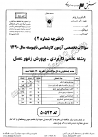 کاردانی به کاشناسی آزاد جزوات سوالات علمی کاربردی پرورش زنبور عسل کاردانی به کارشناسی آزاد 1390